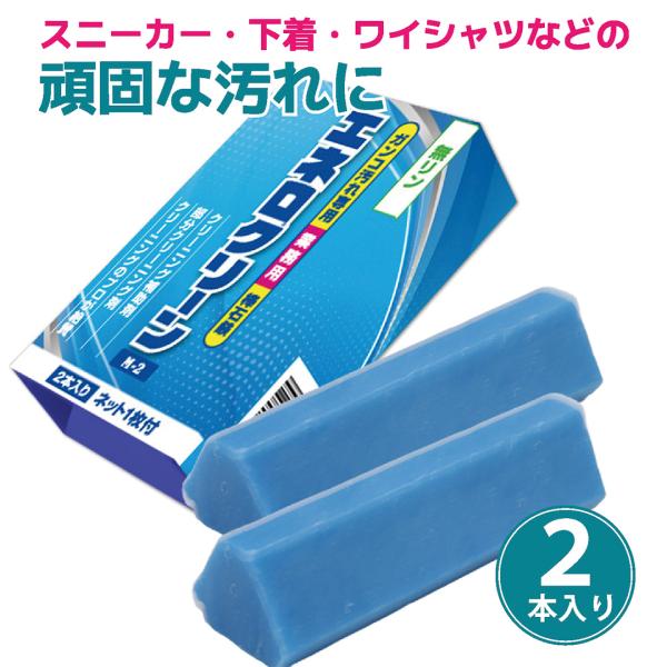 棒石鹸 エネロクリーン M-2 洗濯 洗剤 泥汚れ 皮脂汚れ 油汚れ 頑固な汚れ 予洗い 部分洗い 奥まで浸透 高濃度 塗り込み 石鹸 襟汚れ ブルースティック 爆買