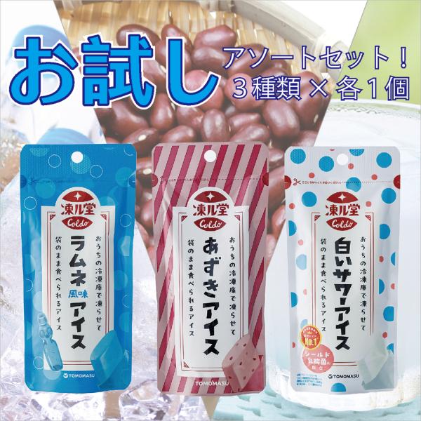 凍ル堂 お試し3種類×各1個おうちの冷凍庫で凍らせて袋のまま食べられるアイスフレーバー：　あずきアイス・白いサワーアイス・ラムネ風味アイス【特徴】昔懐かしい味わいを、便利なパウチタイプで楽しめる新感覚アイス！常温で保管・販売できるため、冷凍...