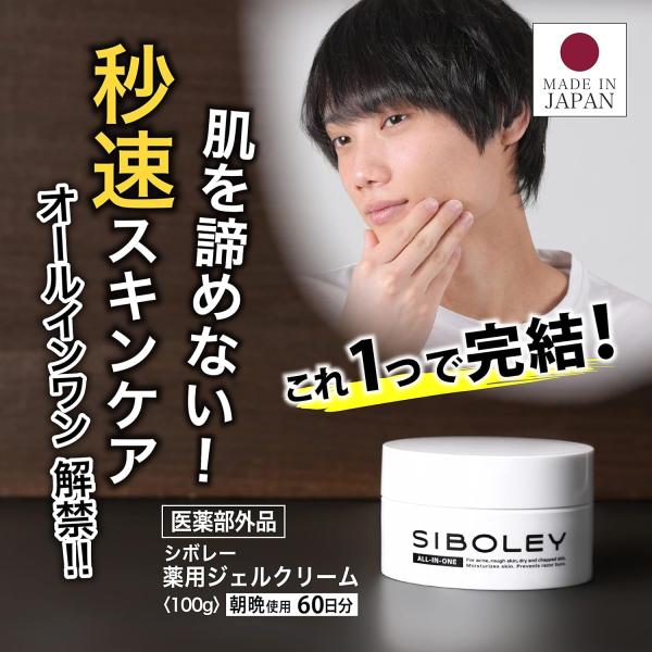 薬用ジェルクリーム オールインワン 化粧水 美容液 乳液 クリーム