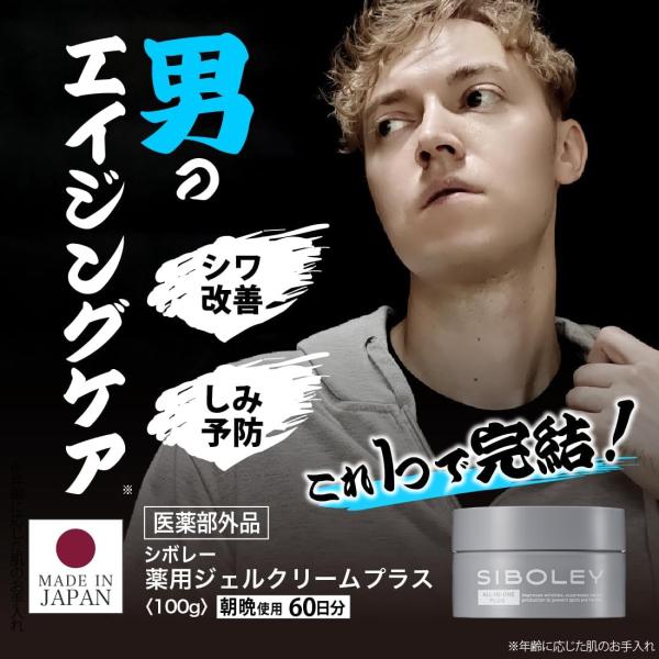 薬用ジェルクリームプラス オールインワン 化粧水 美容液 乳液 クリーム 肌荒れ メンズ ニキビ 保湿 シワ改善 美白 ナイアシンアミド 日本製 お風呂の後に