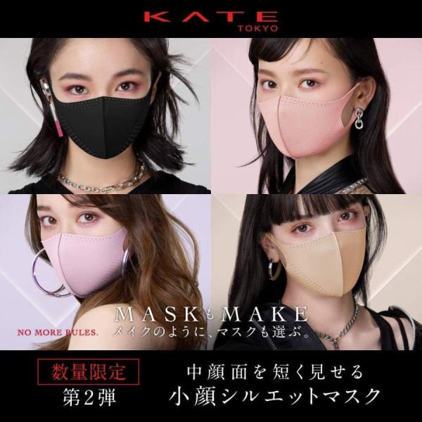 数量限定 KATE ケイト マスク 2 ブラック ラベンダー ピンク ライトベージュ ◎C