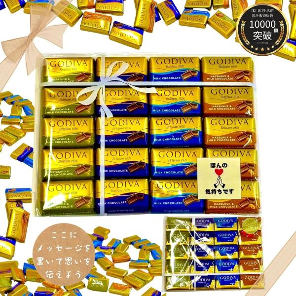 ゴディバ チョコ 個包装 ギフト ばら撒き ナポリタン チョコレート プチギフト 挨拶 異動 退職 お世話になりました お礼 (4種計20枚）◎C