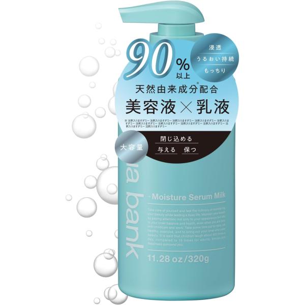 aqua bank（アクアバンク）モイスチャーセラム乳液 320g リラックスハーブの香り ポンプ式ワンプッシュ