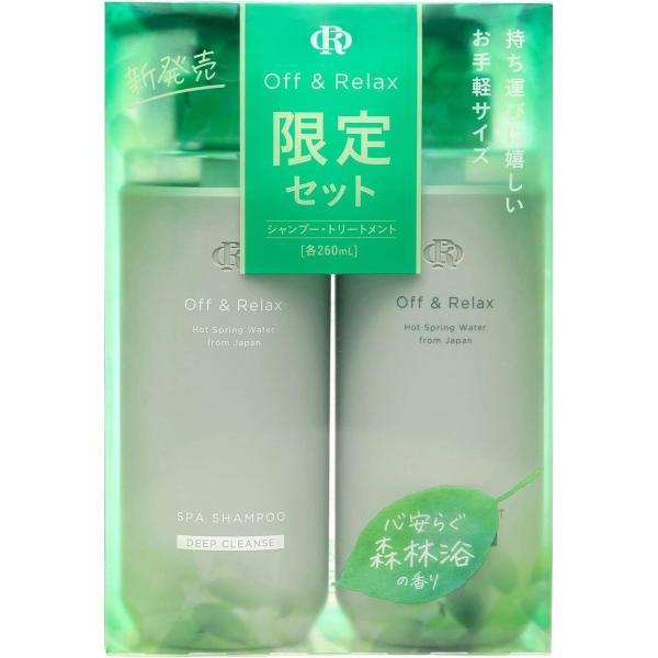 【数量限りパッケージ】Off&Relax スパ・シャンプー トリートメントセット ディープクレンズ 260ml 心安らぐ森林浴の香り コンパクトボトルセット