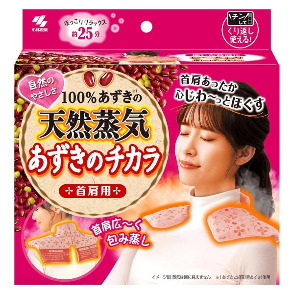 あずきのチカラ 首肩用 100%あずきの天然蒸気 約250回 チンしてくり返し使える