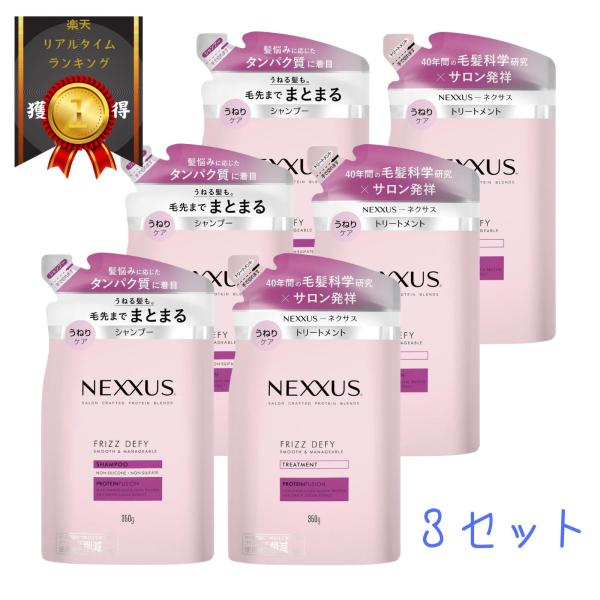 NEXXUS(ネクサス) ダメージコントロール リペアリング 直毛 ウェービー 用 シャンプーコンディショナー セット 詰め替え用 各350g×3セット（計6個）