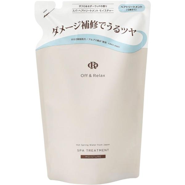 Off&Relax OR スパ・ヘアトリートメント モイスチャー ザクロ＆セダーウッドの香り 詰め替え用 400ml 温泉水 モイスチャートリートメント詰め替え