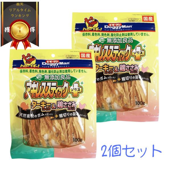 ドギーマンハヤシ 無添加良品 アキレススティック プラス 100ｇ×2個セット