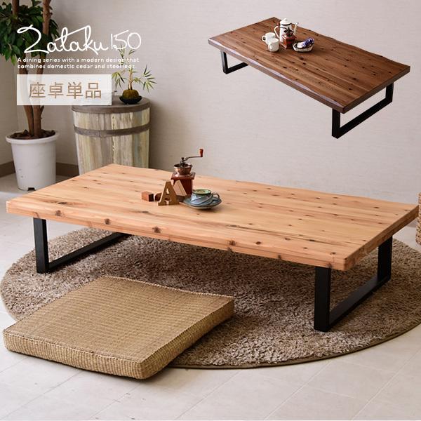 一枚板 天然木 リビングテーブル ちゃぶ台-
