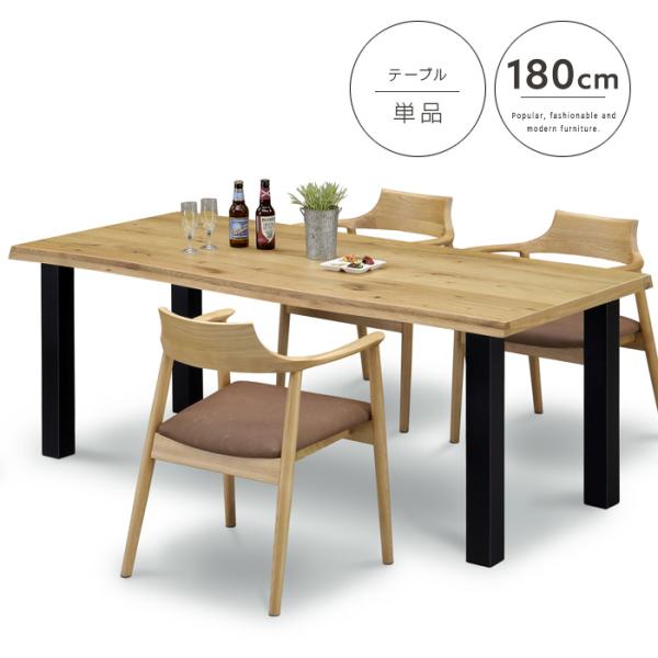 ダイニングテーブル 幅180cm ナチュラル 4本脚 木製 天然木 北欧風