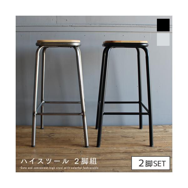 ハイスツール 2脚組 幅39cm 高さ71cm チェア 二脚 ポップ spp