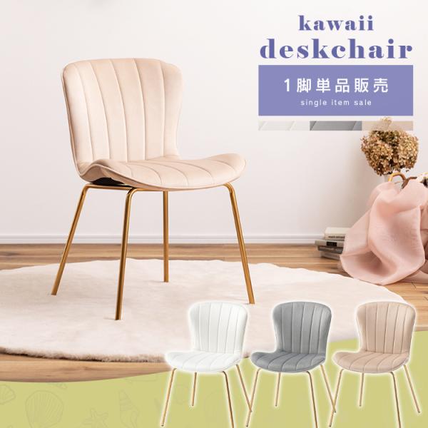 海が好き2脚　オシャレ　かわいい　インテリア　イス 楽天市場】ダイニングチェア 同色2脚セット いす チェアー