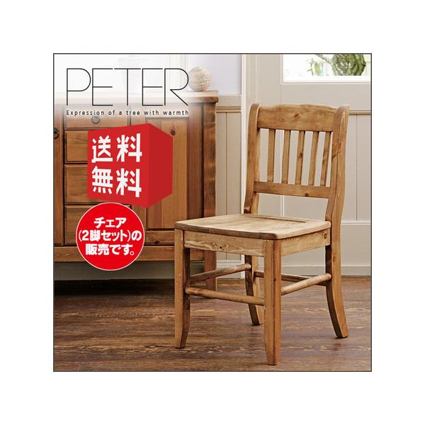 ダイニングチェア 2脚セット 木製 カントリー調 完成品 spp : IKIKAGU