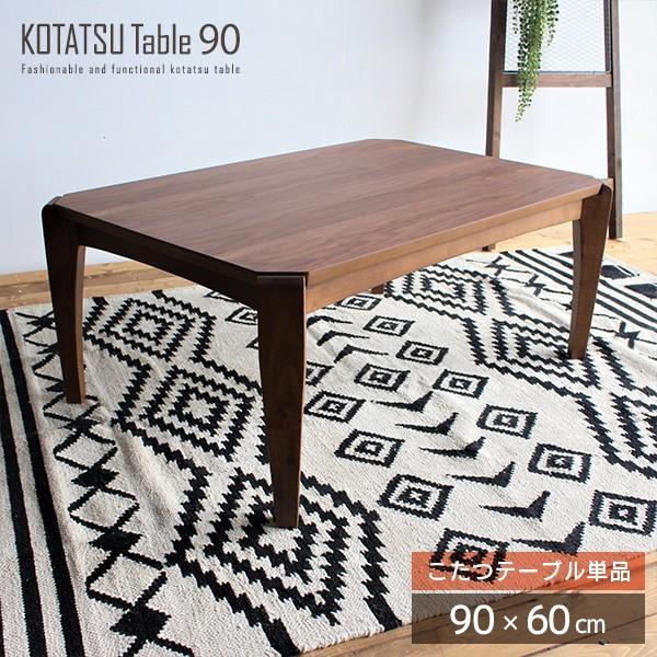 こたつ テーブル アンティーク」の人気商品一覧 | 安い商品を通販