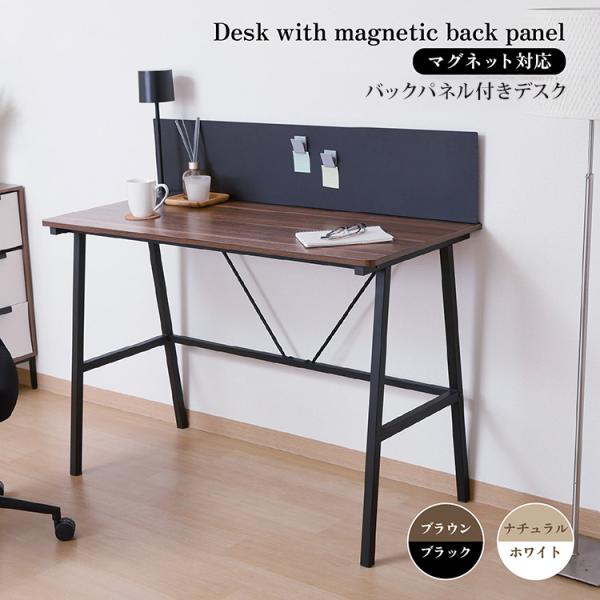 パソコンデスク 幅110cm 奥行50cm バックパネル付き マグネット対応