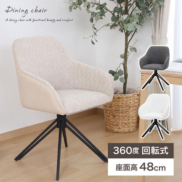 ダイニングチェア 回転式 北欧風 パソコンチェア コーデュロイ生地