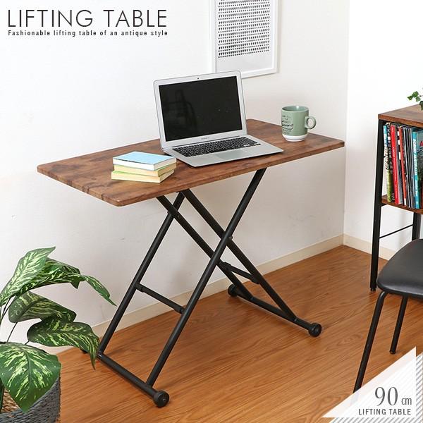 昇降式テーブル アンティーク風 おしゃれ 折りたたみ式