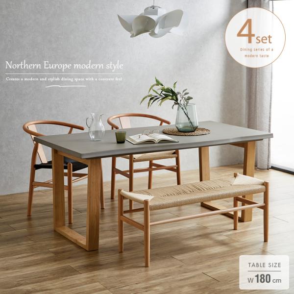 ダイニングテーブルセット ベンチ 4点 4人掛け 180cm コンクリート風