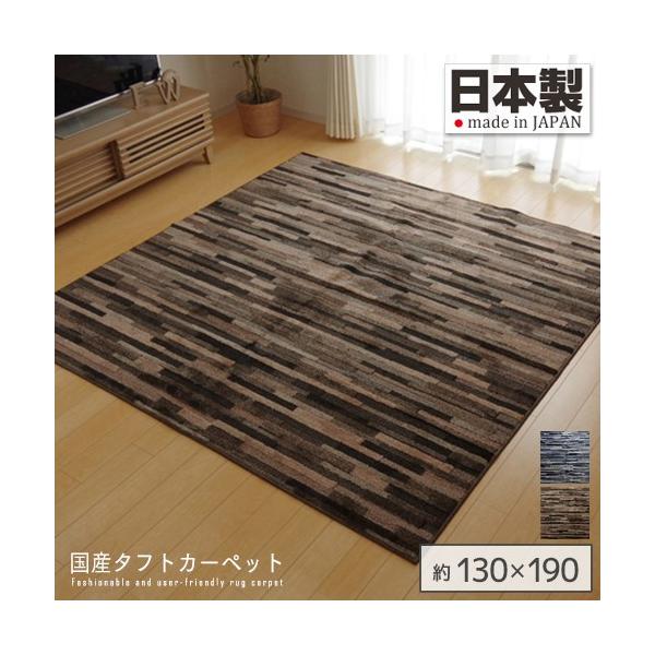 国産 平織 1.5畳 約130×190cm ラグ ホットカーペット マットーネ