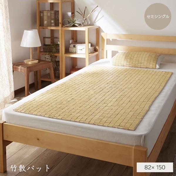 髪の毛がひっかかりにくい 竹敷パッド セミシングルサイズ 冷感 夏用