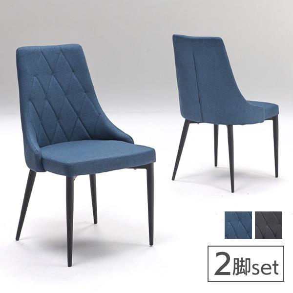ダイニングチェア 2脚セット おしゃれ 北欧 ブルー グレー 背もたれ
