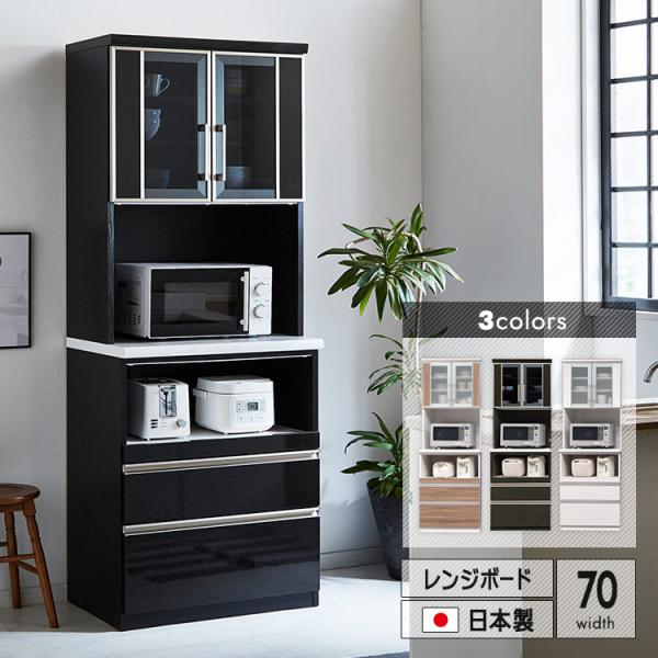 キッチンボード 日本製 幅70cm オープンボード スチームオーブン対応