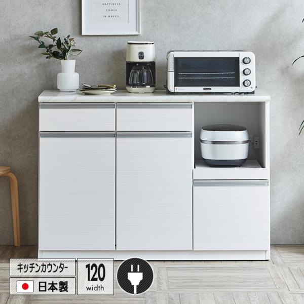 キッチンカウンター 幅120cm 日本製 完成品 鏡面ハイグロス仕上げ