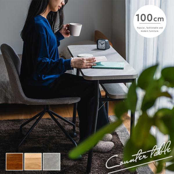 商品仕様／規格商品名ダイニングカウンターテーブルサイズ(cm寸法)幅：100×奥行：35×高さ：68材質天板・棚板：パーティクルボード(25mm 厚) メラミン化粧板貼りフレーム：スチール(Φ28mm) 粉体塗装 特徴エンボス加工した立体的...