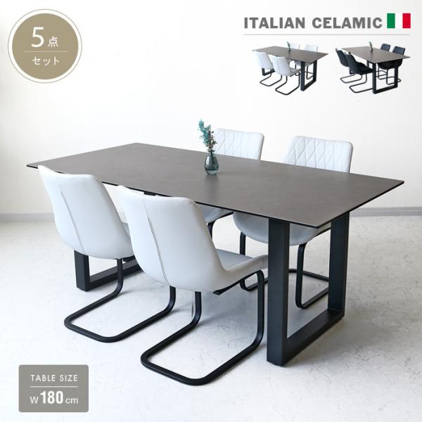 グレーのコンクリート風ダイニングテーブルと椅子セット ダイニングテーブルセット セラミック 4人 5点 180 グレー おしゃれ 4
