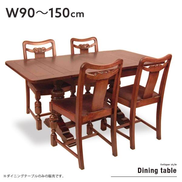 ダイニングテーブル 伸長式 150 90」の人気商品一覧 | 安い商品