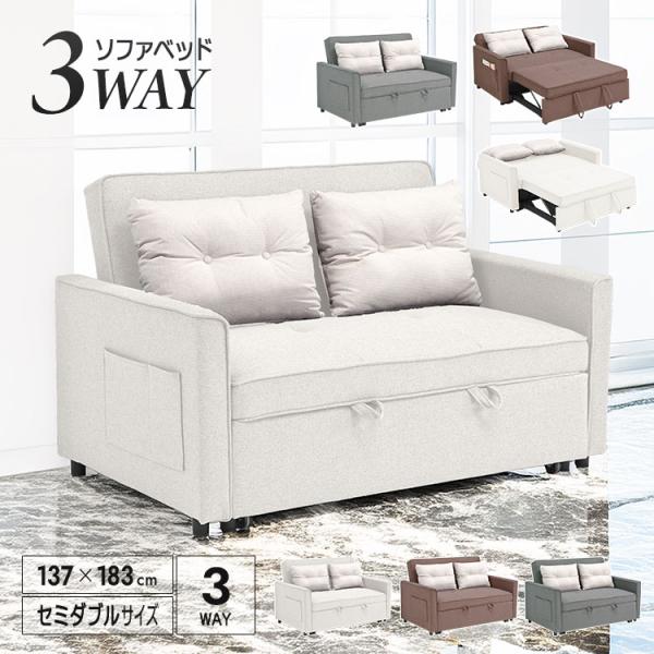 ソファーベッド カウチ セミダブル サイズ 3WAY 二人掛け ごろ寝 収納
