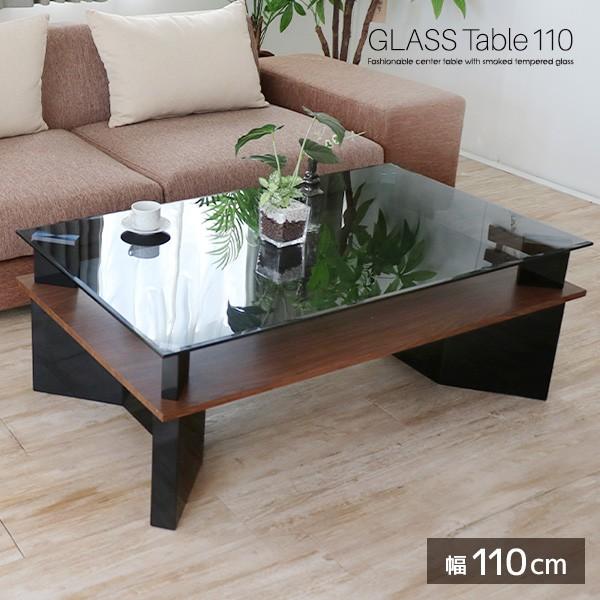 ガラステーブル 110 センターテーブル スモークガラス 幅110cm gkw