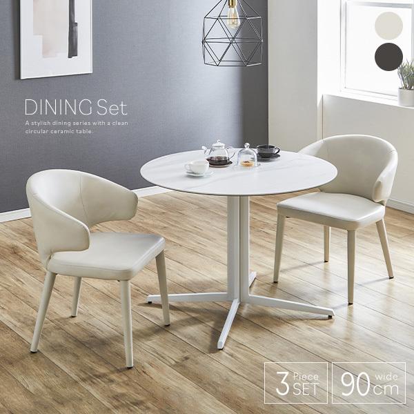 ダイニングテーブルセット 90cm 3点 丸テーブル セラミック ダイニングテーブルセット 90cm 3点 丸テーブル セラミック