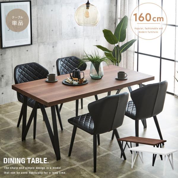ダイニングテーブル 160cm 4人用 木製 北欧風 スチール脚 リビング