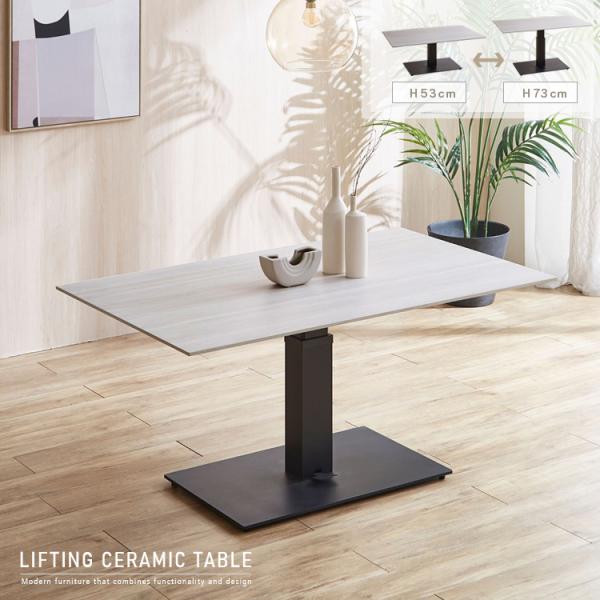 リビングダイニングテーブル 昇降式 セラミック 高さ調整 幅140cm 4人
