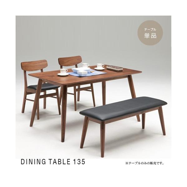 北欧風ダイニングテーブル 135 北欧 アンティーク 木製 幅135 4人 ニキ
