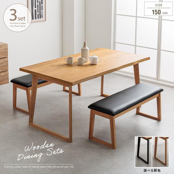 ダイニングテーブルセット ベンチ 150cm 北欧 ブラウン 4点セット　家具 ダイニングセット ダイニングテーブルセット ベンチ 4人掛け 4人用 150cm 3点 北欧 一枚