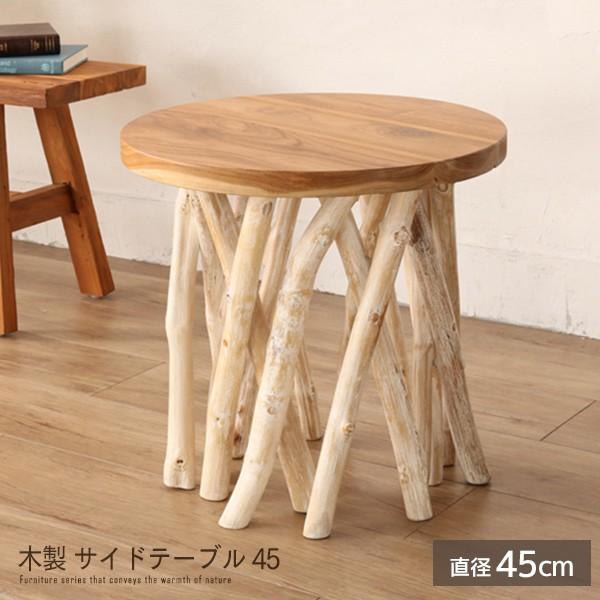 木製 サイドテーブル 直径45 完成品 机 円形 ssx : IKIKAGU イキカグ