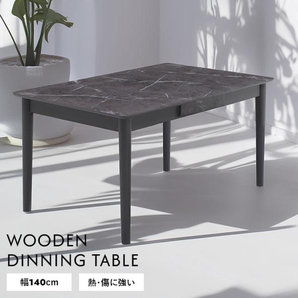 ダイニングテーブル 140cm 大理石調 メラミン天板 引き出し付き 北欧