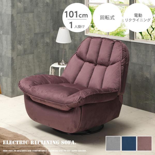 パーソナルソファ 電動スウェイパーソナルチェア リクライニングソファ