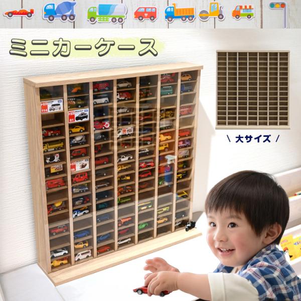 商品仕様／規格商品名ミニカー収納 コレクションケース（大）サイズ(cm)幅:67 × 奥行:16 × 高さ:70収納可能台数:105台 ＜1台収納スペース＞幅:8 x 奥行:8 x 高さ:4.5材質プリント化粧繊維板／アクリル特徴お気に入り...