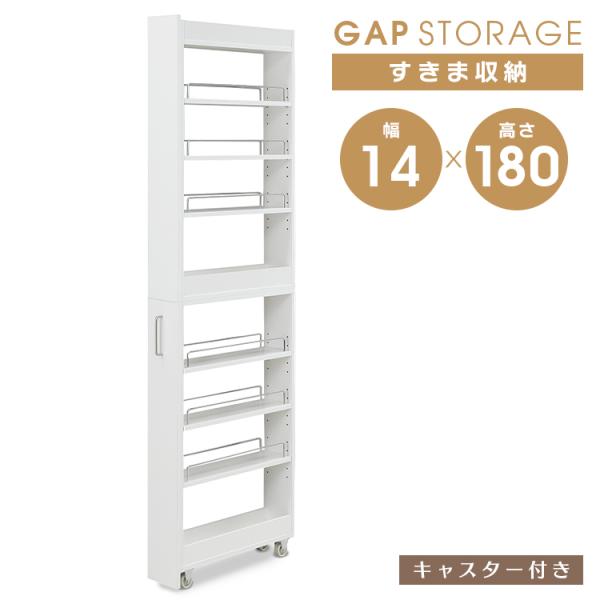 スリム キッチン 隙間収納 14cm ホワイト 白 隙間ワゴン ハイタイプ