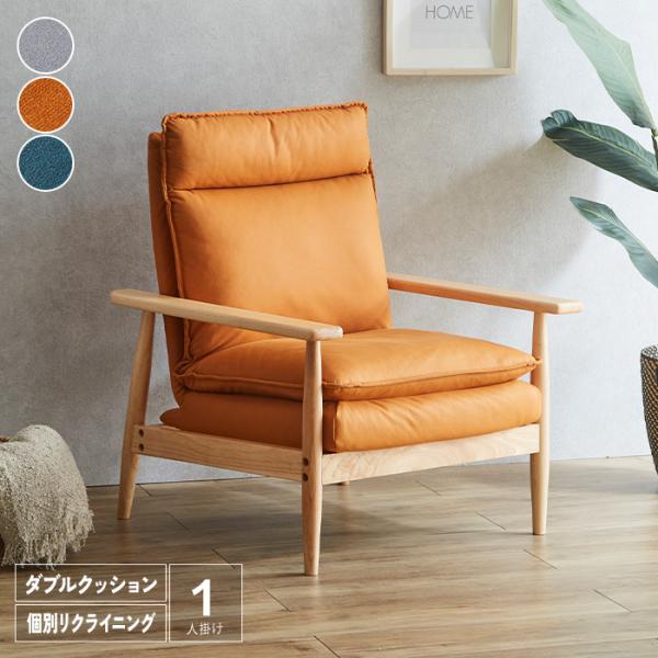 ソファー 1人掛け リクライニング 1P 一人 北欧風 インテリア リビング