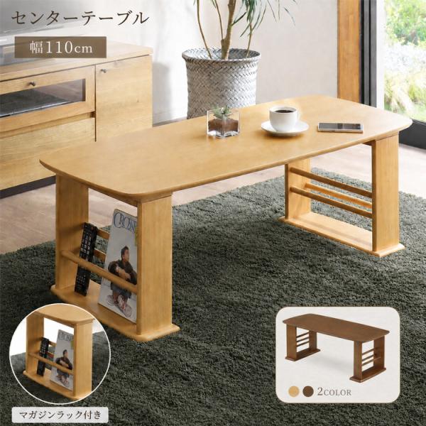 センターテーブル 北欧風 幅110cm マガジンラック付き 本棚付 木製