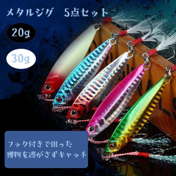 メタルジグ 釣り用ルアーセット 約33個プラスジグケース2個 メタルジグセット 初心者 高反射 20g 30g ジグ フック ルアー 5点