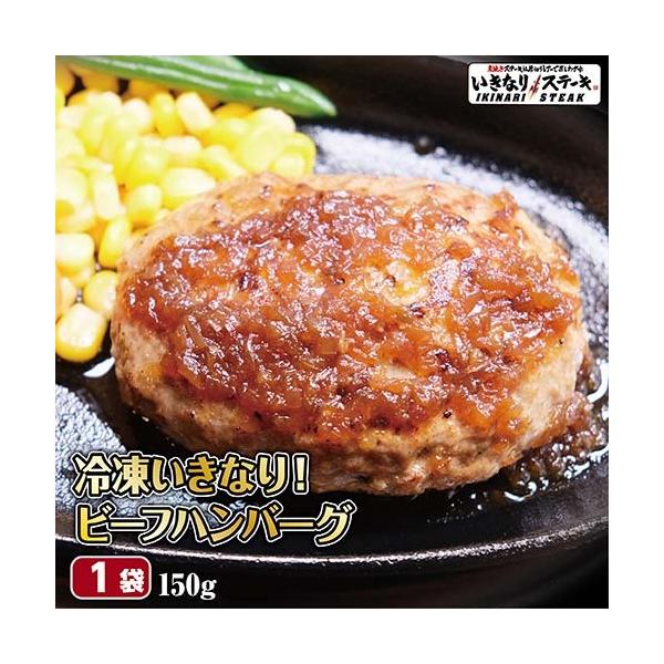 いきなり!ステーキ 冷凍いきなり!ビーフハンバーグ 150g 1個 オニオンソース付 豪州産牛肉 ビーフ100%|ステーキ ギフト お中元 お歳暮 内祝い :77:いきなり!ステーキ Yahoo!ショッピング店 - 通販 - Yahoo!ショッピング いきなり!ステーキ 冷凍いきなり!ビーフハンバーグ 150g 1個 オニオンソース付 豪州産牛肉 ビーフ100%|ステーキ ギフト お中元 お歳暮 内祝い :77:いきなり!ステーキ Yahoo!ショッピング店 - 通販 - Yahoo!ショッピング