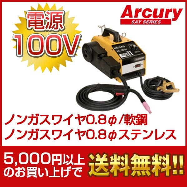 送料無料 代引手数料無料 スター電器製造 Suzukid スズキッド ノンガス直流半自動溶接機アーキュリー80ルナ2 Say 80l2 Buyee Buyee Japanese Proxy Service Buy From Japan Bot Online