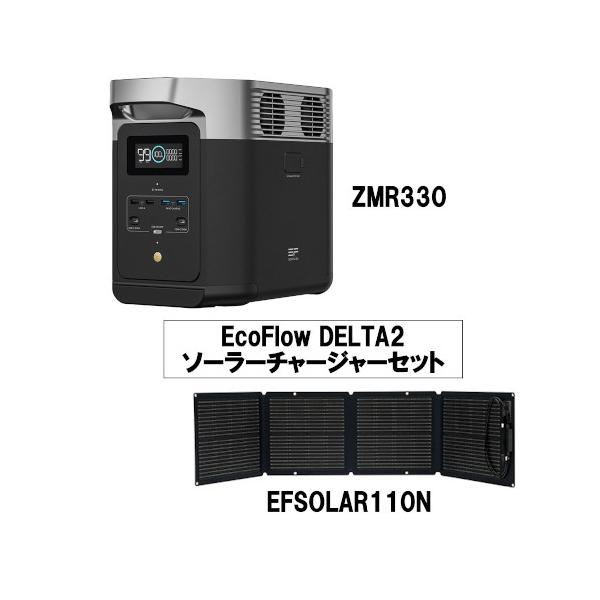 ECOFLOW EcoFlow DELTA2 ソーラーチャージャーセット ZMR330