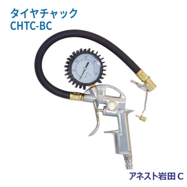他サイト： アネスト岩田Ｃ タイヤチャック CHTC-BCの商品画像