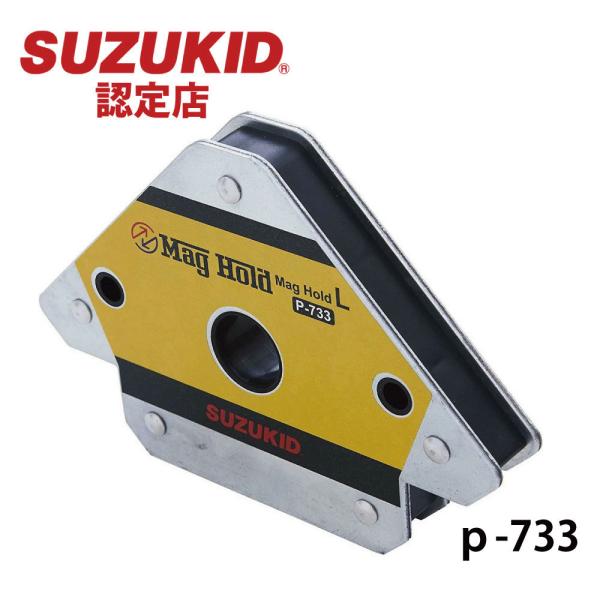 SUZUKID（スズキッド） スター電器製造 マグホールド L P-733 HNM